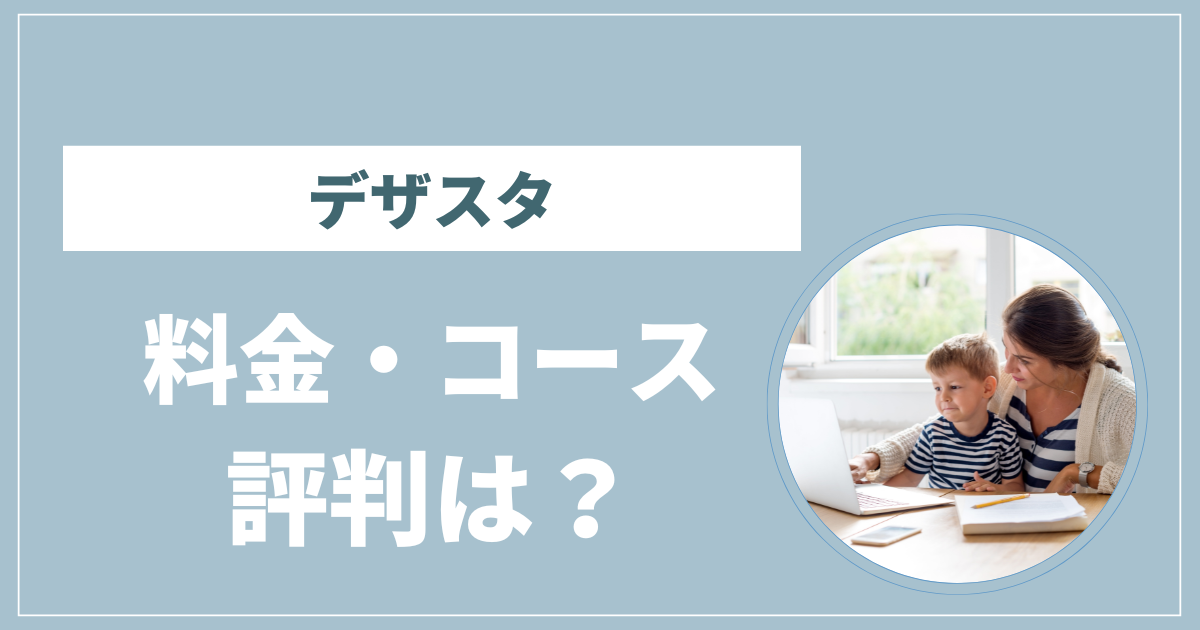 デザスタ